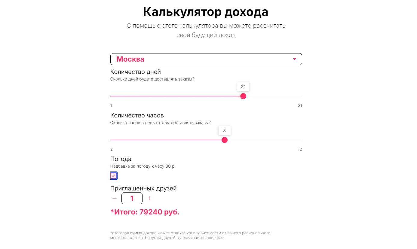 Калькулятор дохода курьера Самокат